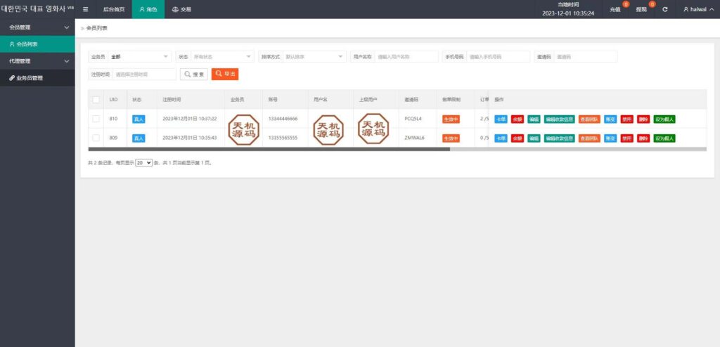 图片[16]-电影刷单系统/卡单/业务员/代理/前端uinapp/海外源码