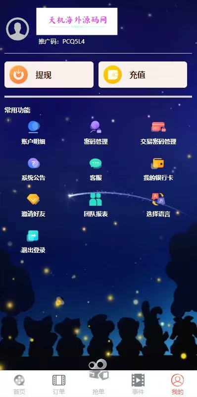 图片[8]-电影刷单系统/卡单/业务员/代理/前端uinapp/海外源码