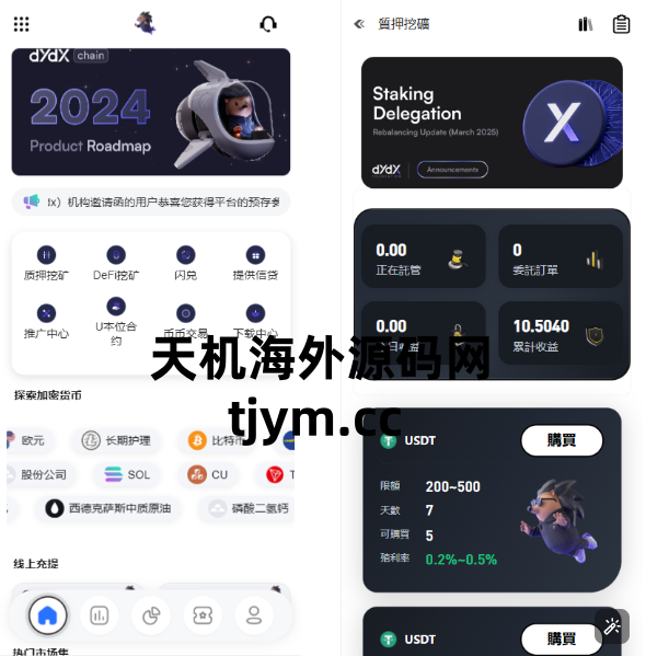 华硕小火炮二开 dapp多功能综合交易所源码
