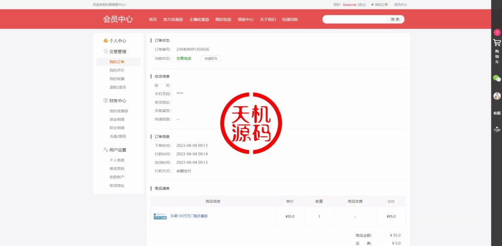 图片[14]-抖音电商卷抢购回收+抖音电商投资理财