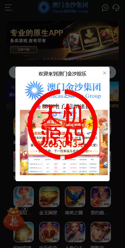 澳门金沙娱乐源码-天机海外源码网