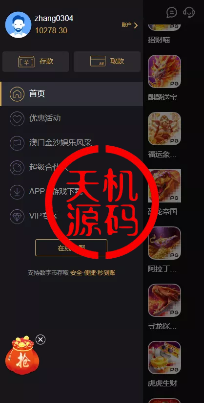 图片[5]-澳门金沙娱乐源码-天机海外源码网