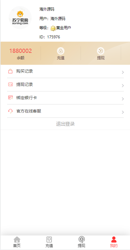 图片[5]-新苏宁易购优惠卷系统/优惠卷返利/电商奢饰品投资-天机海外源码网