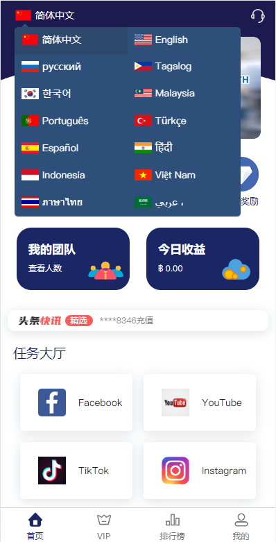 图片[2]-国际版多语言/任务点赞源码系统/脸书任务/抖音点赞系统源码-天机海外源码网