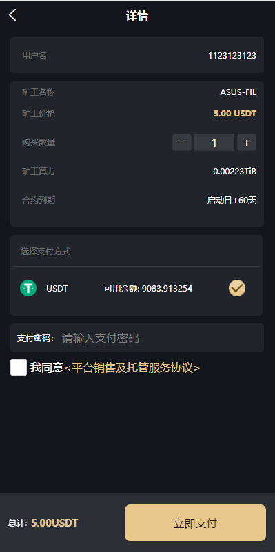 图片[5]-多语言、矿机系统/区块链云矿机/云算力矿机/多级分销-天机海外源码网