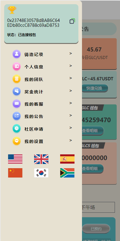 图片[4]-海外多语言#虚拟币预约#dapp登录平台币铸造-天机海外源码网