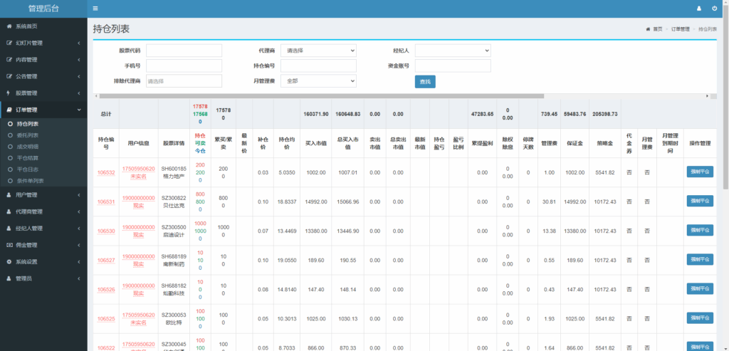 图片[11]-新版股票配资系统/A股股票系统/前端uinapp-天机海外源码网