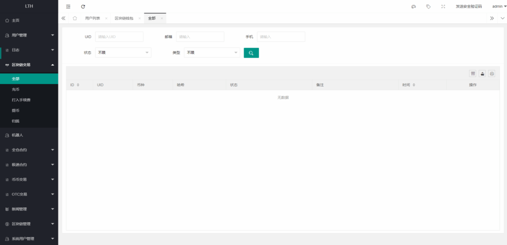 图片[17]-【全开源交易所系统/币币交易/海外合约交易所/全开源】-天机海外源码网
