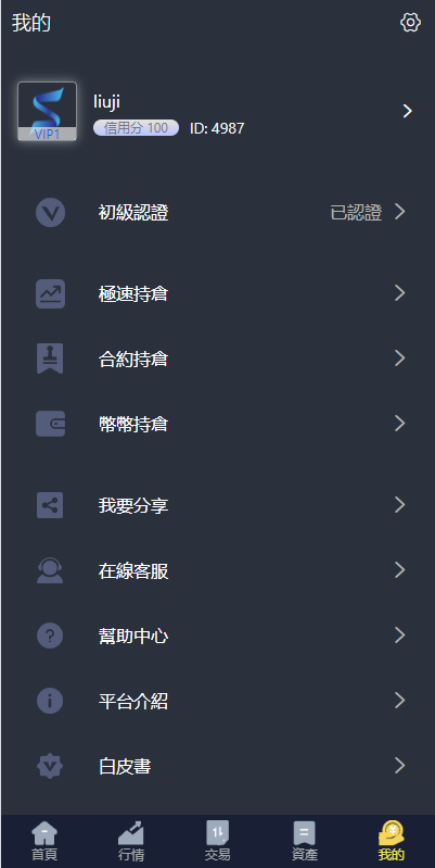 图片[12]-新版UI交易所系统/海外微盘系统/币币合约期权交易源码/秒合约时间盘/海外源码多语言-天机海外源码网