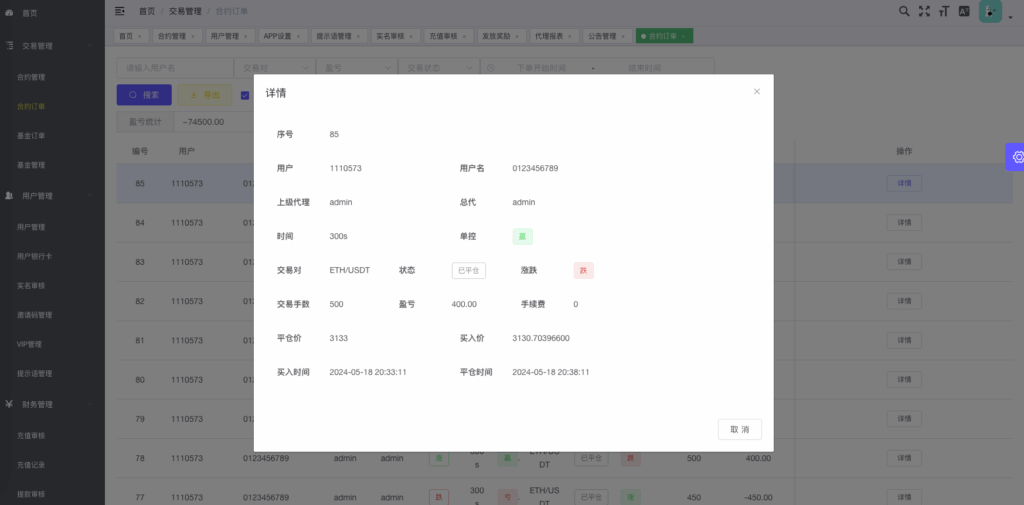 图片[16]-【新UI多语言泰国微交易/海外源码微盘交易所系统/秒合约/买涨买跌】-天机海外源码网