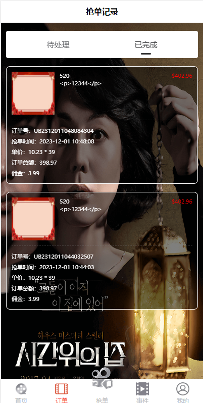 图片[6]-电影刷单系统/卡单/业务员/代理/前端uinapp/海外源码