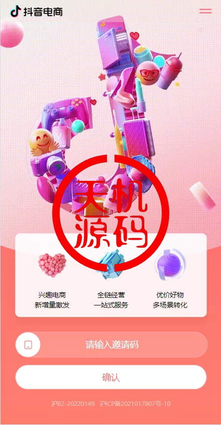 抖音电商卷抢购回收+抖音电商投资理财