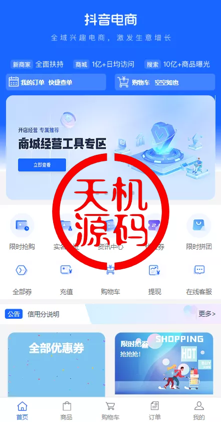 图片[2]-抖音电商卷抢购回收+抖音电商投资理财