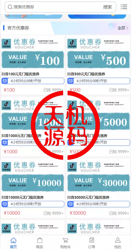 图片[3]-抖音电商卷抢购回收+抖音电商投资理财