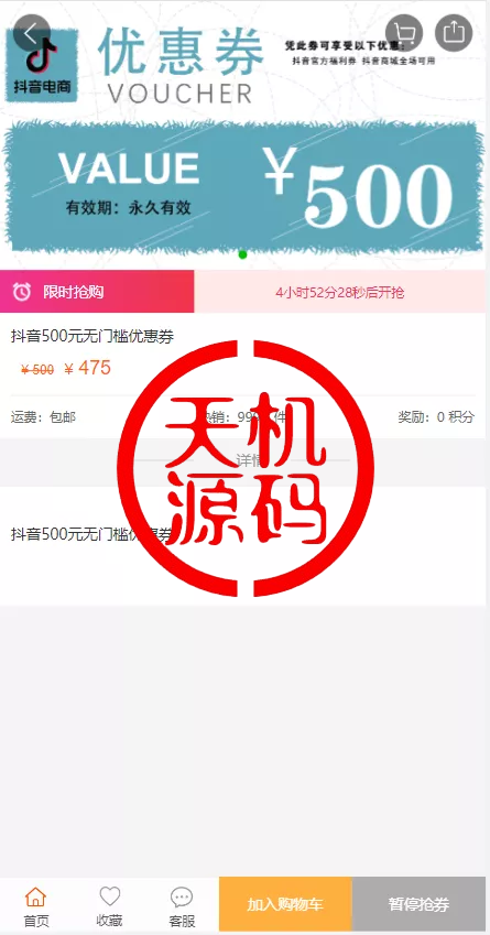 图片[4]-抖音电商卷抢购回收+抖音电商投资理财