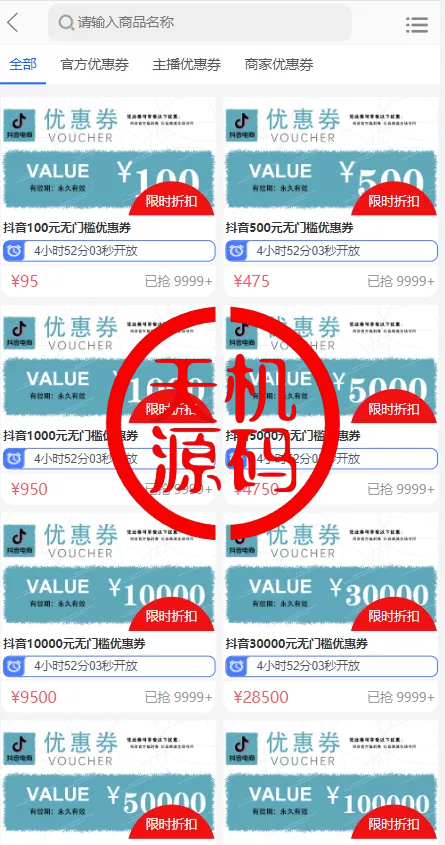 图片[5]-抖音电商卷抢购回收+抖音电商投资理财