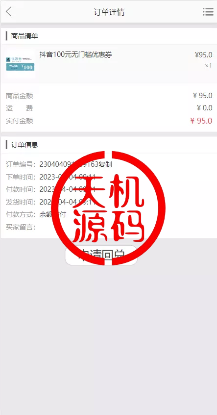 图片[7]-抖音电商卷抢购回收+抖音电商投资理财
