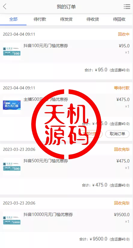 图片[9]-抖音电商卷抢购回收+抖音电商投资理财