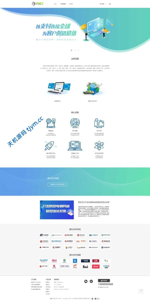 免费下载-新UI聚合支付源码四方支付系统源码