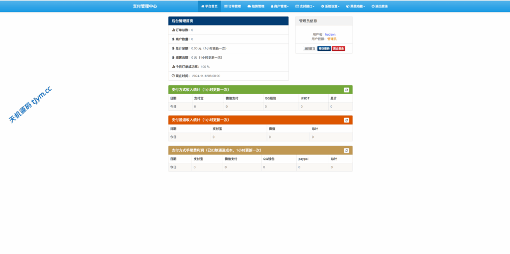 图片[4]-免费下载-彩虹易支付系统开源源码