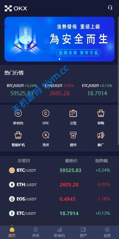 多语言仿OKX交易所源码/DAPP交易所源码#源码，交易所源码，交易所开发，交易所系统，海外多语言交易所，区块链源码，理财源码，st5源码交易所源码，st7源码综合盘源码/股票源码/，盗号源码