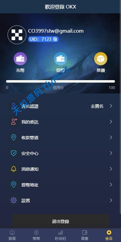 图片[3]-多语言仿OKX交易所源码/DAPP交易所源码#源码，交易所源码，交易所开发，交易所系统，海外多语言交易所，区块链源码，理财源码，st5源码交易所源码，st7源码综合盘源码/股票源码/，盗号源码