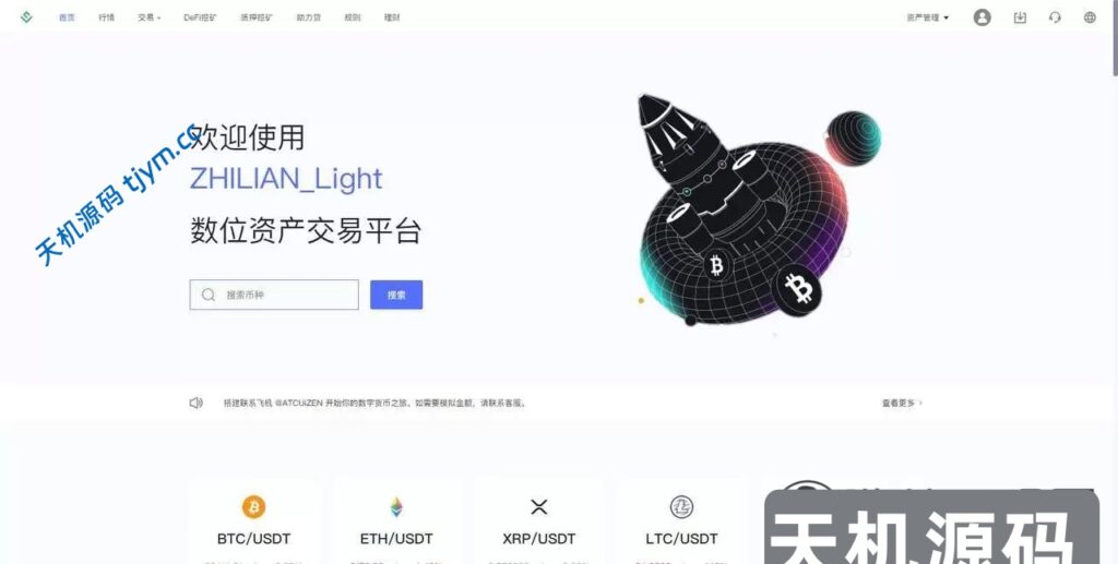 图片[14]-infuraX多语种Web3交易所源码-秒合约-USDT借贷理财-Ai智能控盘