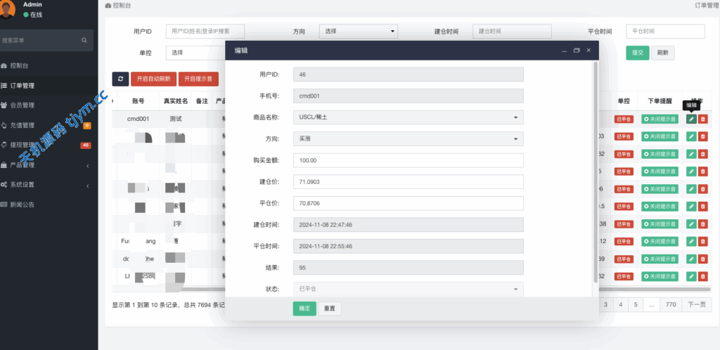 图片[15]-海外微盘期货系统源码｜秒合约+微交易+时间盘支持二开--天机源码
