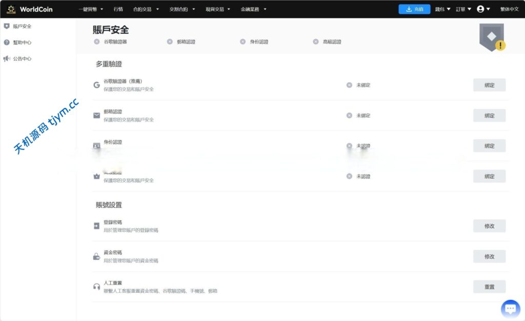 图片[17]-java交易所源码-8国语言-worldcoin开源