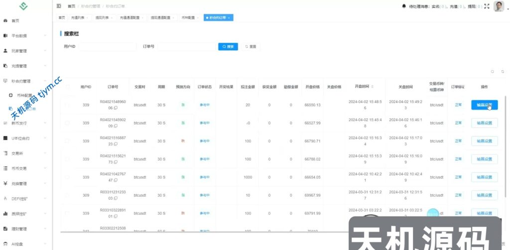 图片[18]-infuraX多语种Web3交易所源码-秒合约-USDT借贷理财-Ai智能控盘