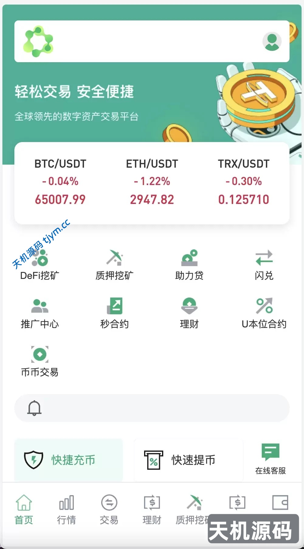 infuraX多语种Web3交易所源码-秒合约-USDT借贷理财-Ai智能控盘