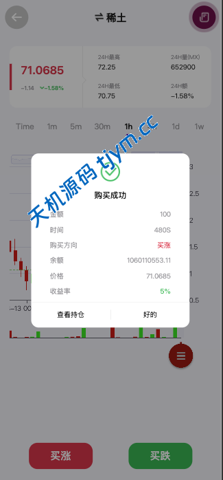 图片[4]-海外微盘期货系统源码｜秒合约+微交易+时间盘支持二开--天机源码