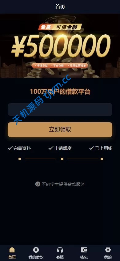 图片[7]--海外小额贷款-最新ui贷款系统-天机海外源码网