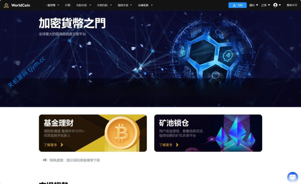 图片[8]-java交易所源码-8国语言-worldcoin开源