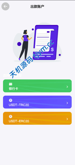图片[9]-海外微盘期货系统源码｜秒合约+微交易+时间盘支持二开--天机源码