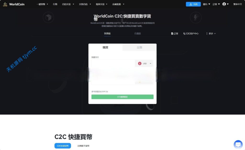 图片[9]-java交易所源码-8国语言-worldcoin开源