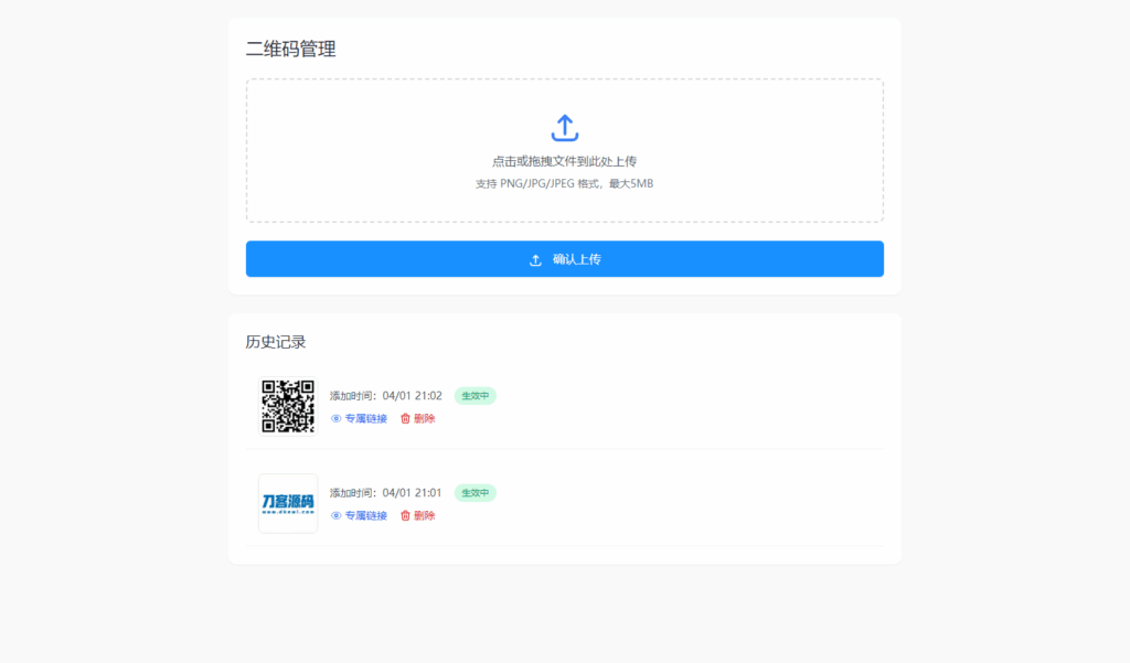 图片[3]-全新轻量级PHP简约活码管理系统
