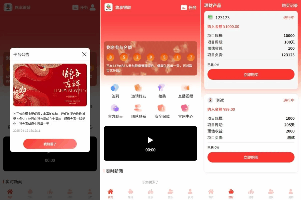 新版爱心公益#签到#三级分销#借贷#投资理财系统源码