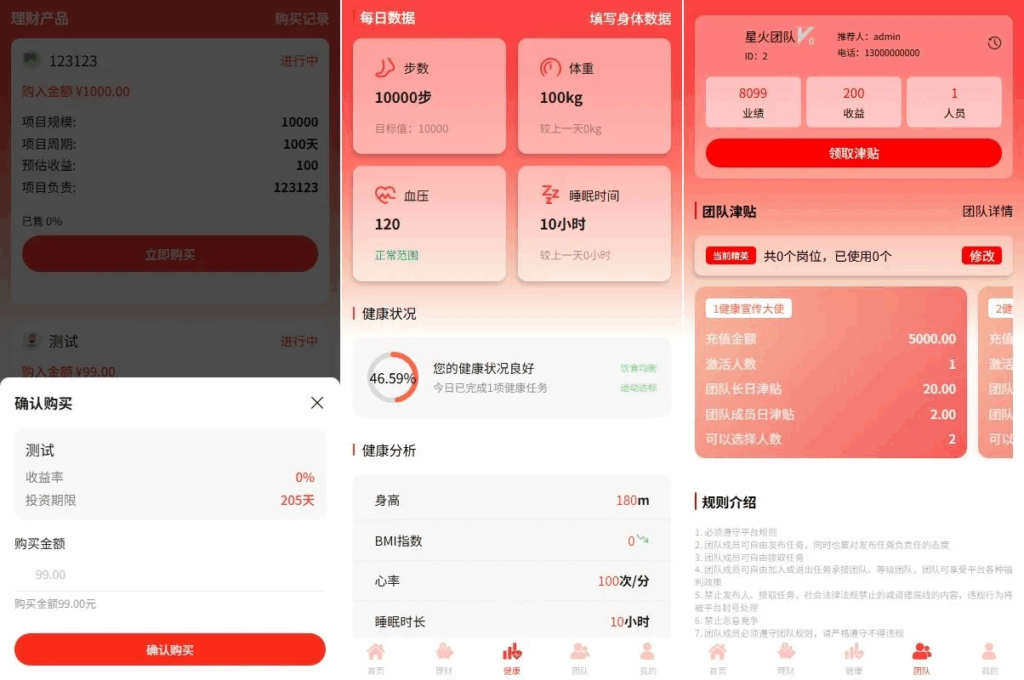 图片[2]-新版爱心公益#签到#三级分销#借贷#投资理财系统源码