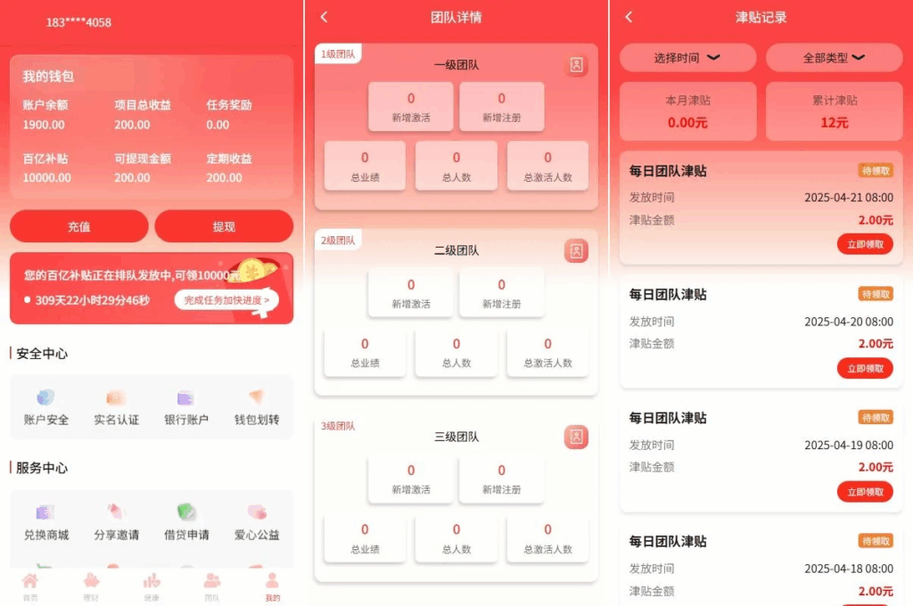 图片[3]-新版爱心公益#签到#三级分销#借贷#投资理财系统源码