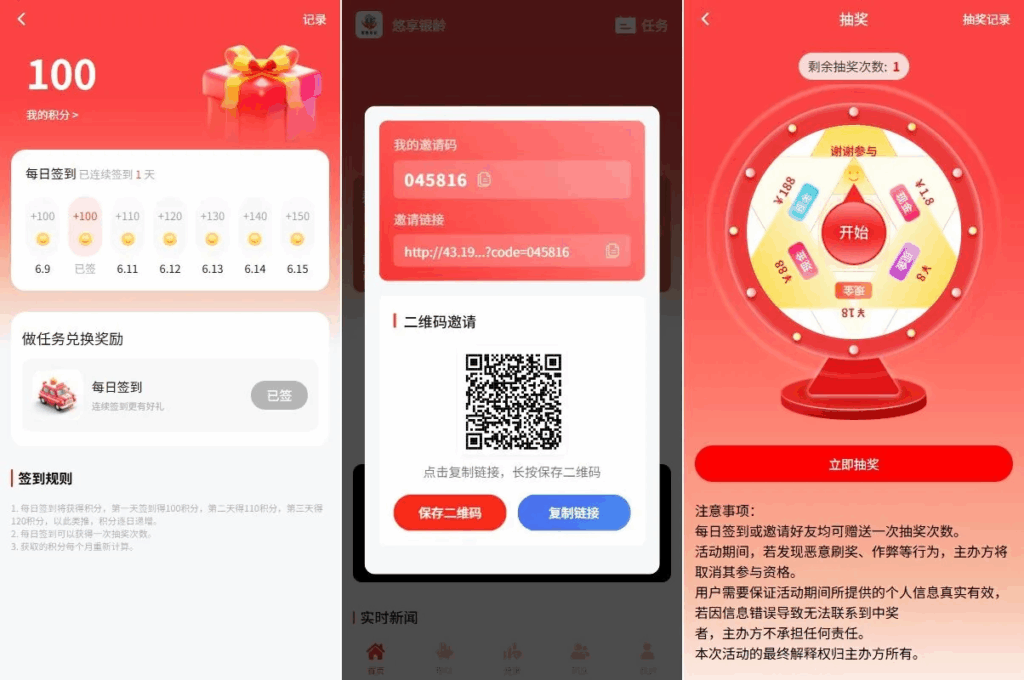图片[4]-新版爱心公益#签到#三级分销#借贷#投资理财系统源码