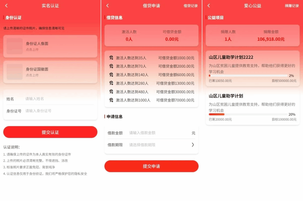 图片[5]-新版爱心公益#签到#三级分销#借贷#投资理财系统源码
