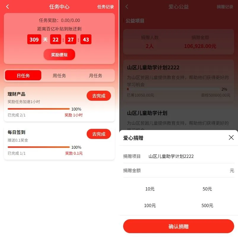 图片[6]-新版爱心公益#签到#三级分销#借贷#投资理财系统源码