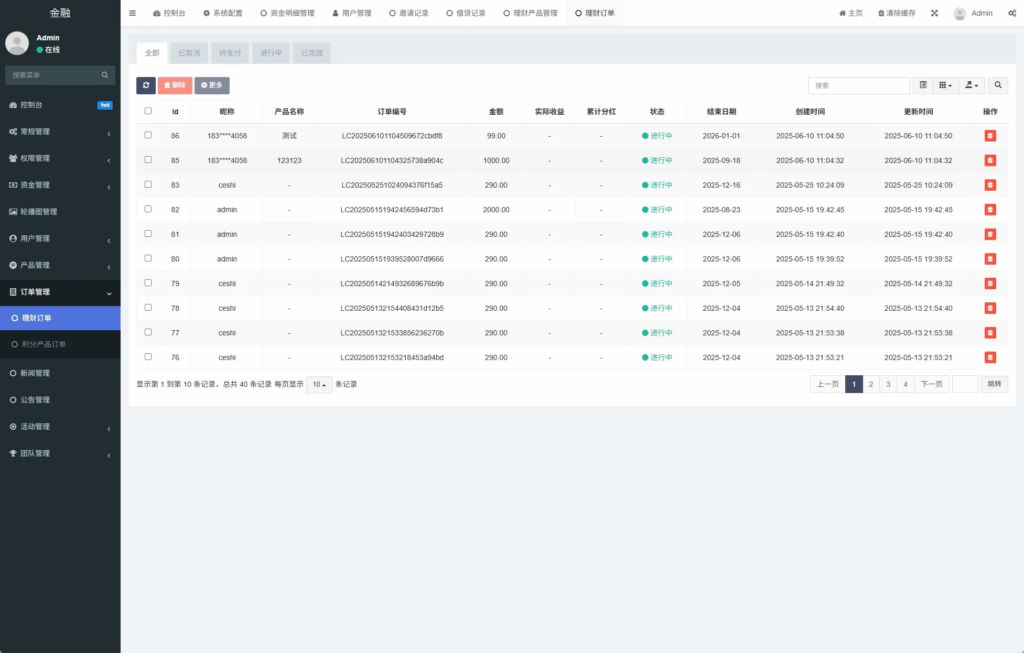 图片[12]-新版爱心公益#签到#三级分销#借贷#投资理财系统源码