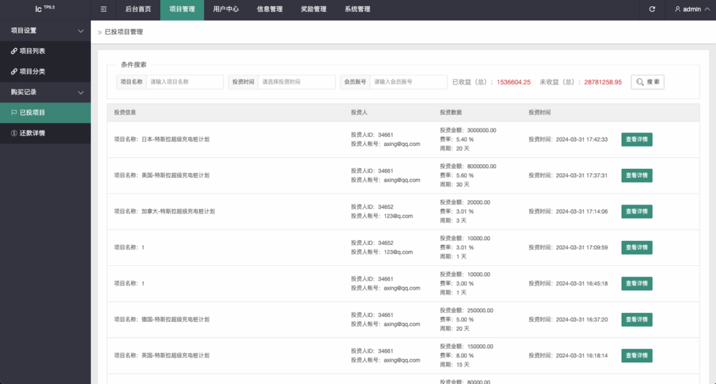 图片[11]-新UI特斯拉投资理财#海外理财产品#投资返利#完美运营