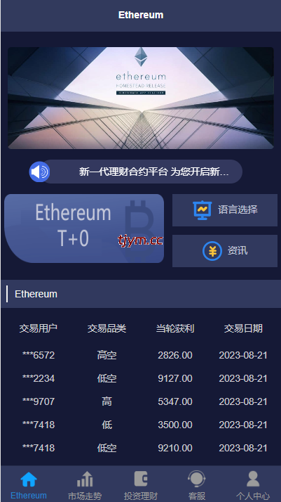 全新uinapp版#28系统二开#多语言28投资理财系统