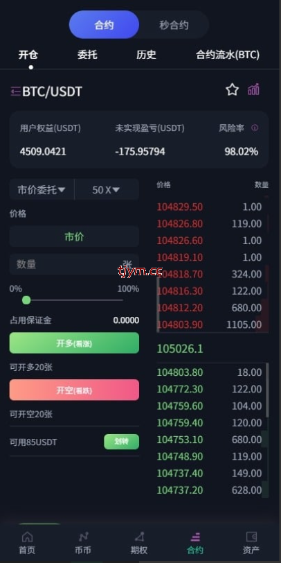 图片[11]-多语言交易所系统/合约#期权#秒合约#插针控制申购