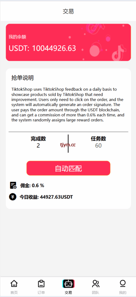 图片[2]-新版本UI多语言tiktok抢单源码/海外tiktok刷单