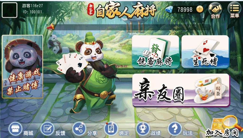 新饶客自家人麻将+生死猪+挖底+亲友圈房卡棋牌组件