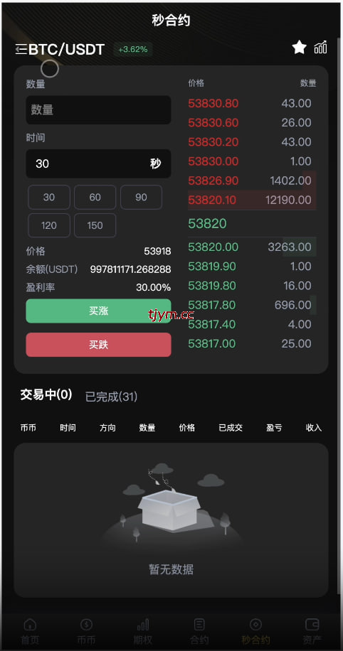 图片[2]-多语言交易所源码/BitWell15国语言交易所源码/永续合约